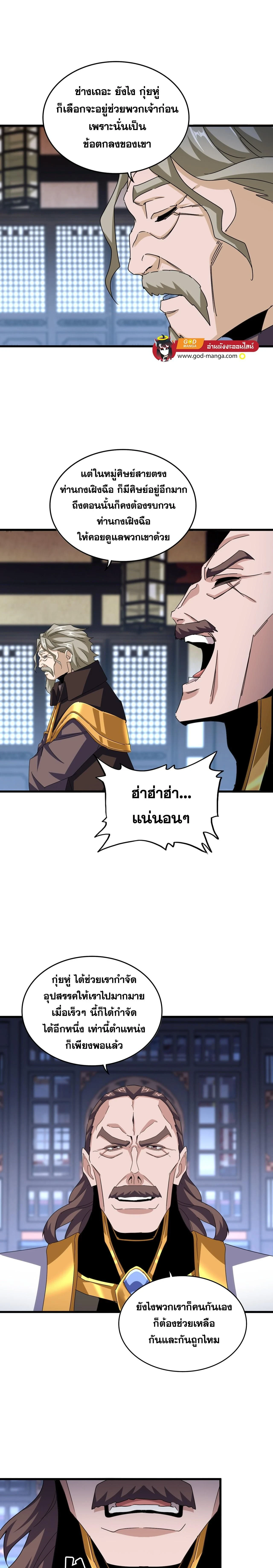 Magic Emperor - ราชาจอมเวทย์ - หน้า 5