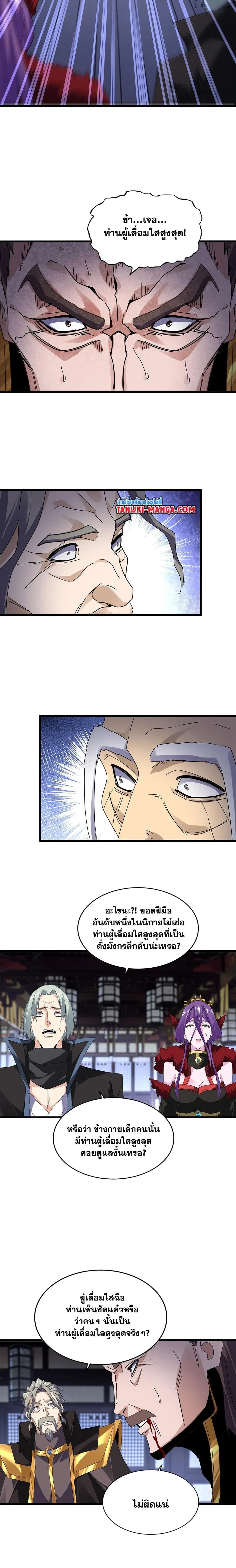 Magic Emperor - ราชาจอมเวทย์ - หน้า 2