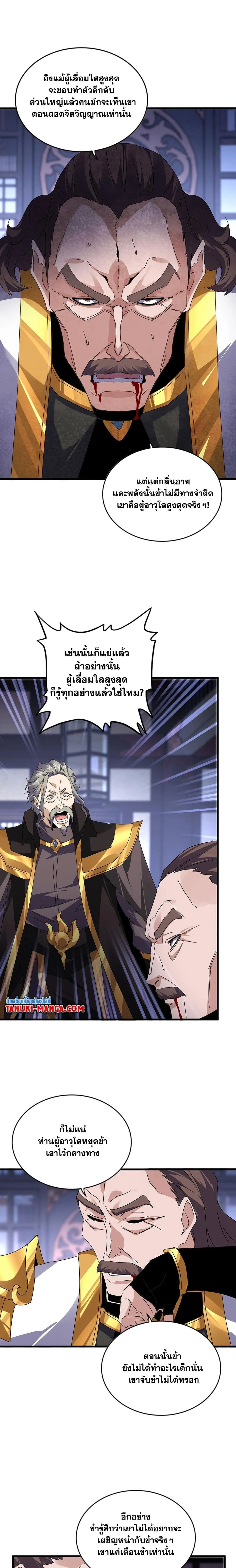 Magic Emperor - ราชาจอมเวทย์ - หน้า 3