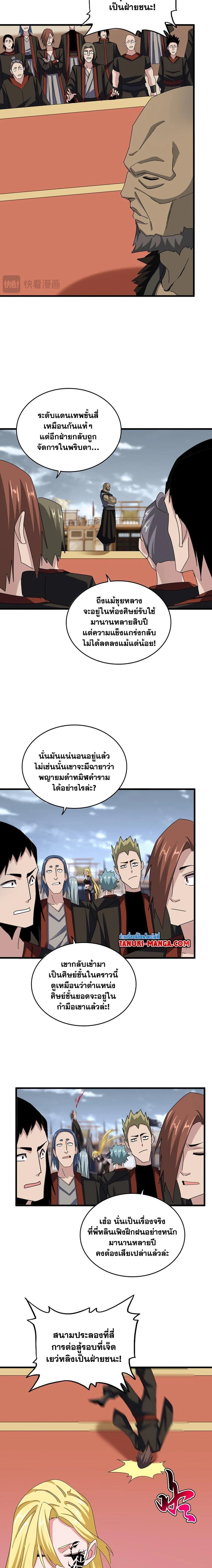 Magic Emperor - ราชาจอมเวทย์ - หน้า 2