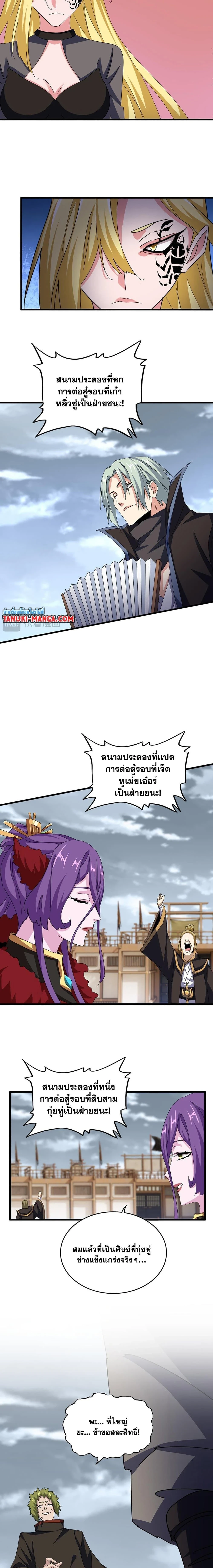 Magic Emperor - ราชาจอมเวทย์ - หน้า 3