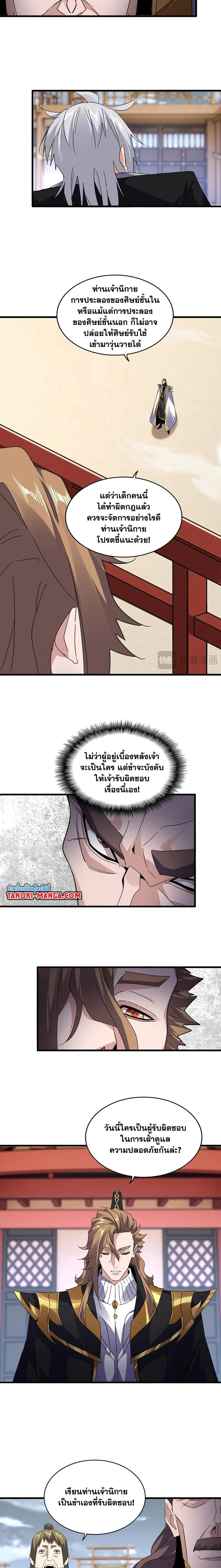 Magic Emperor - ราชาจอมเวทย์ - หน้า 3