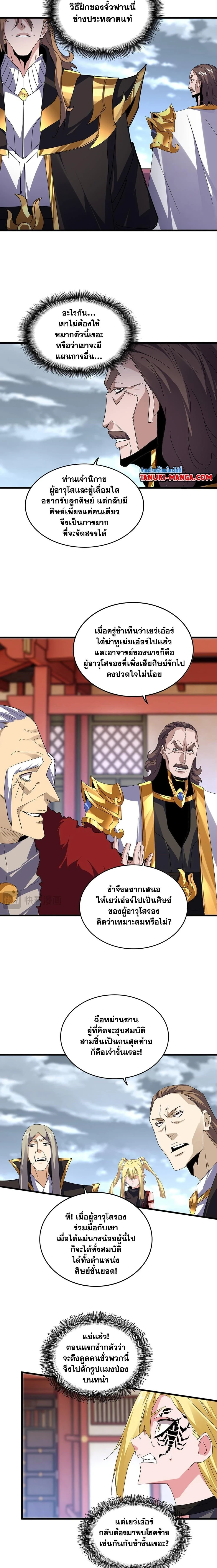 Magic Emperor - ราชาจอมเวทย์ - หน้า 9