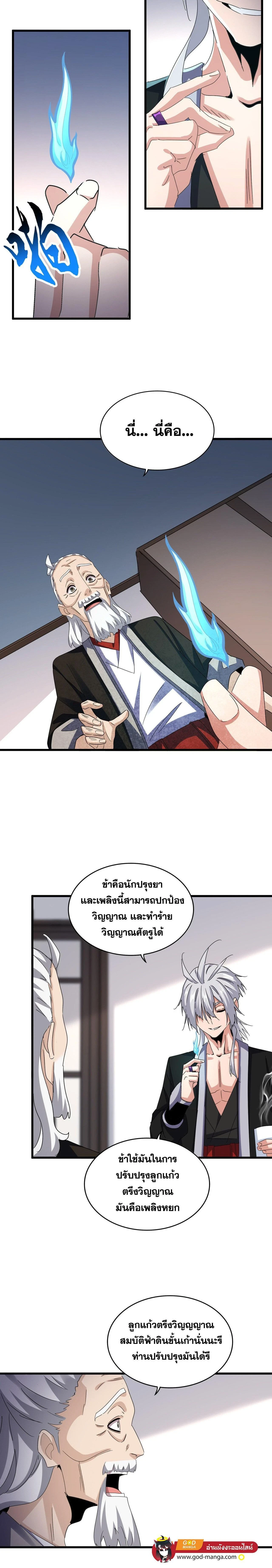Magic Emperor - ราชาจอมเวทย์ - หน้า 2