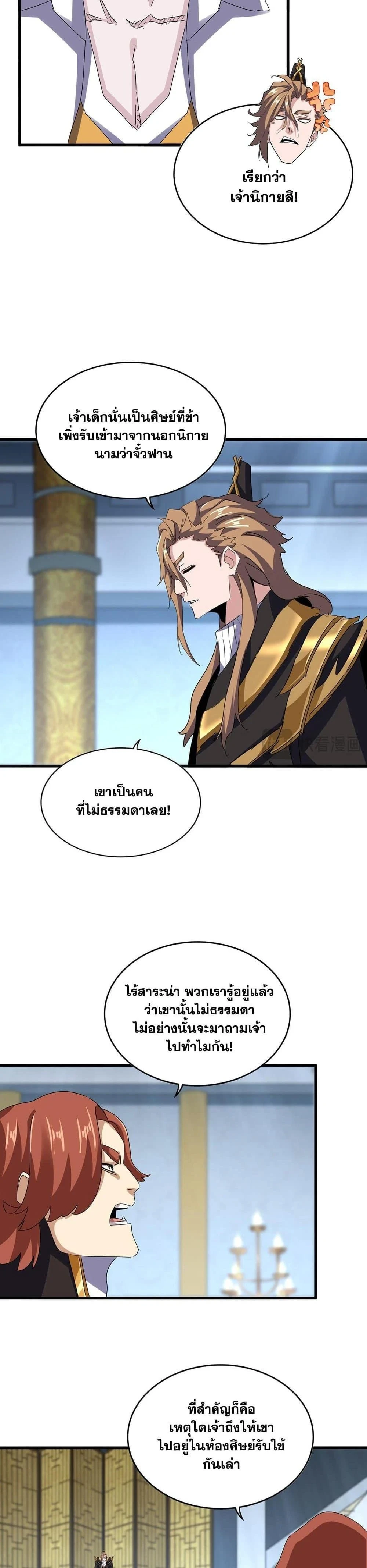 Magic Emperor - ราชาจอมเวทย์ - หน้า 15