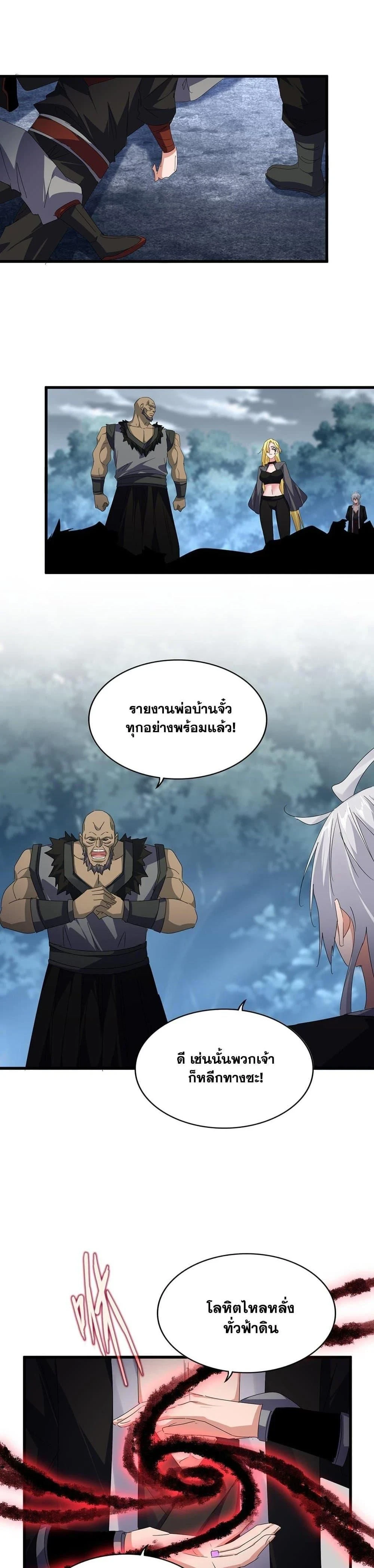 Magic Emperor - ราชาจอมเวทย์ - หน้า 2