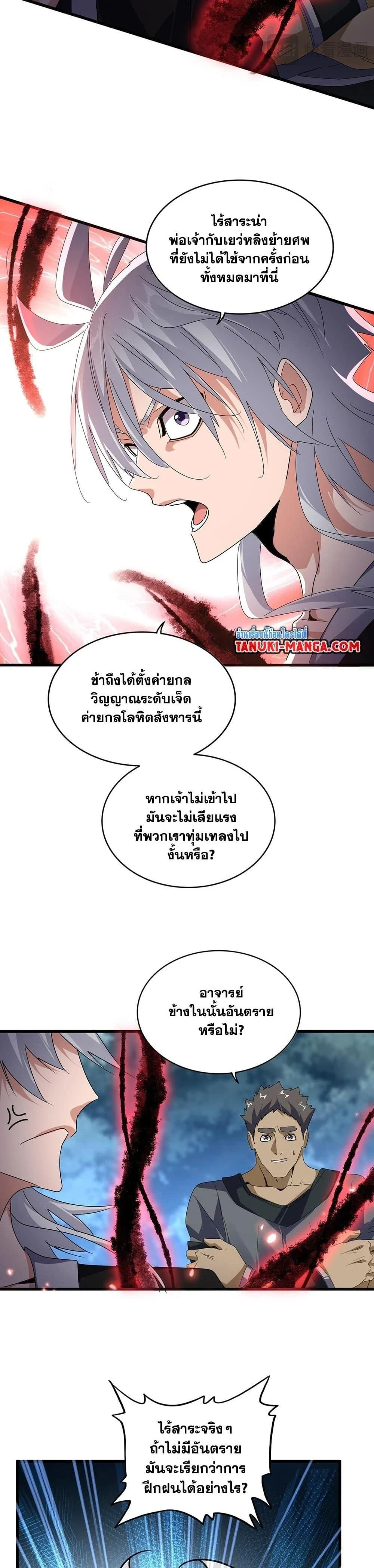 Magic Emperor - ราชาจอมเวทย์ - หน้า 4