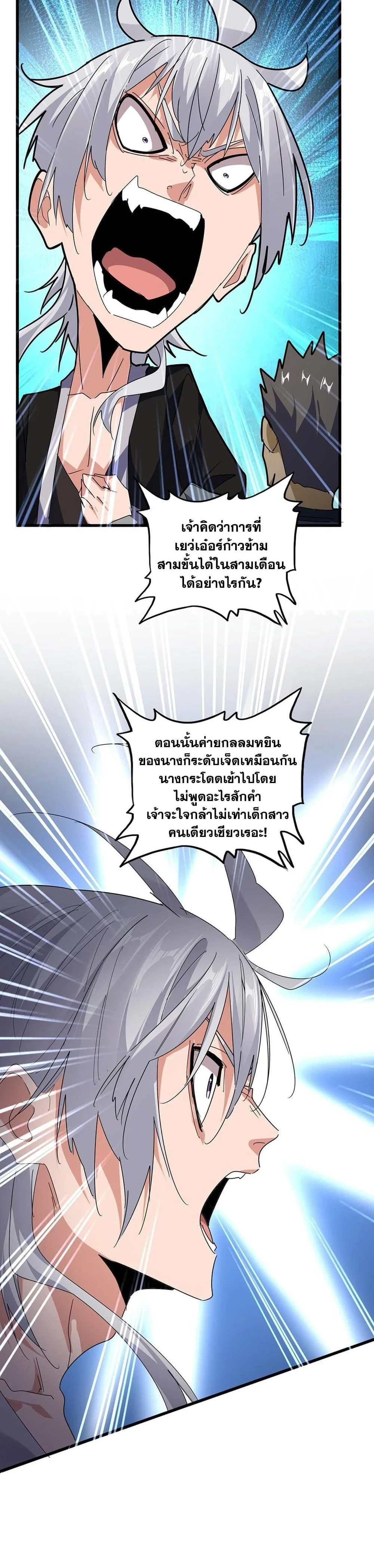 Magic Emperor - ราชาจอมเวทย์ - หน้า 5