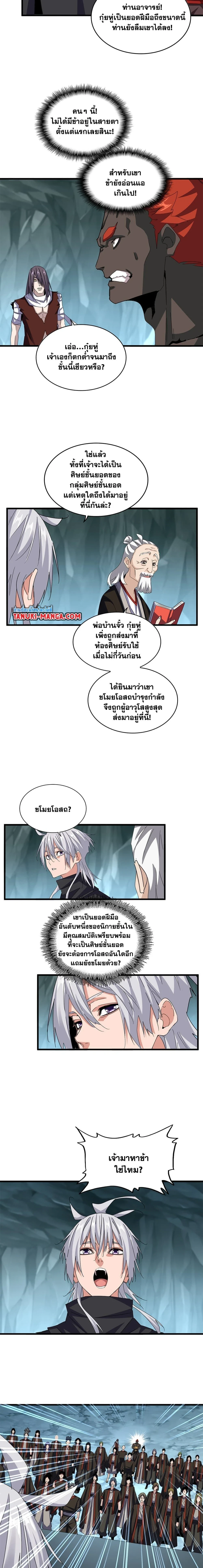 Magic Emperor - ราชาจอมเวทย์ - หน้า 2