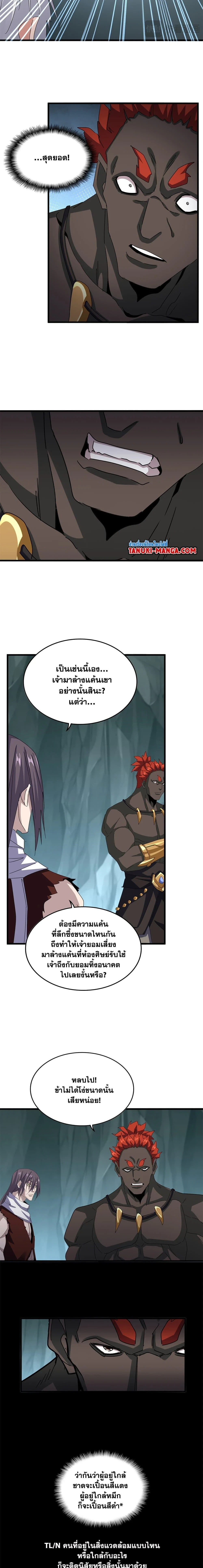 Magic Emperor - ราชาจอมเวทย์ - หน้า 3