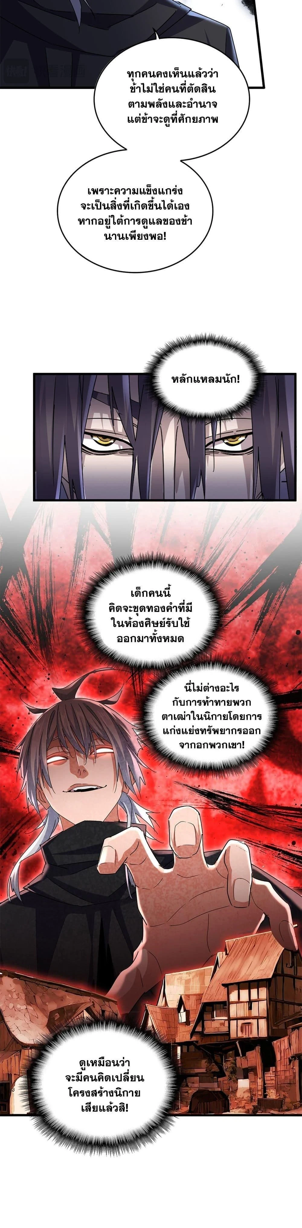 Magic Emperor - ราชาจอมเวทย์ - หน้า 12