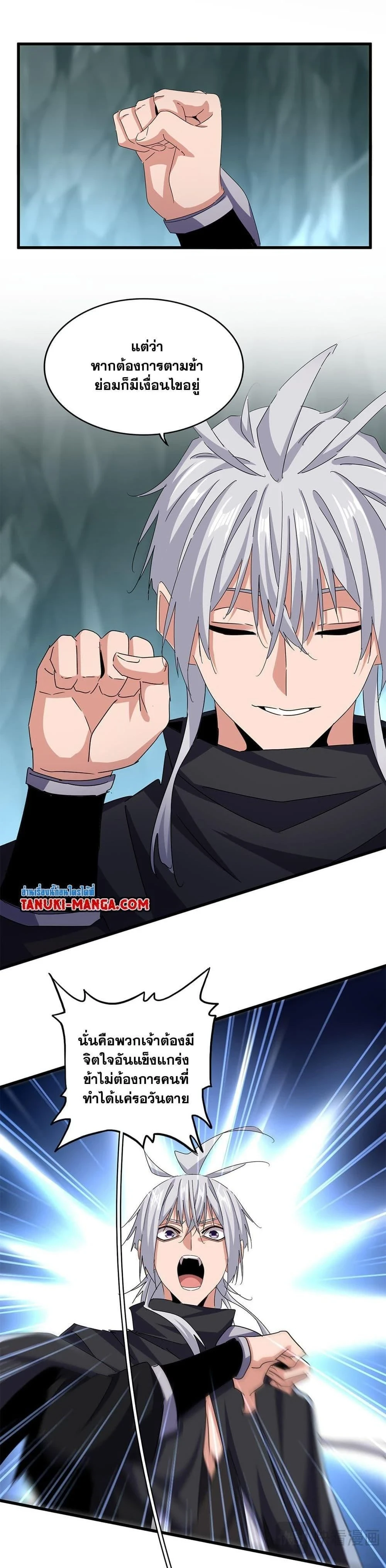 Magic Emperor - ราชาจอมเวทย์ - หน้า 2
