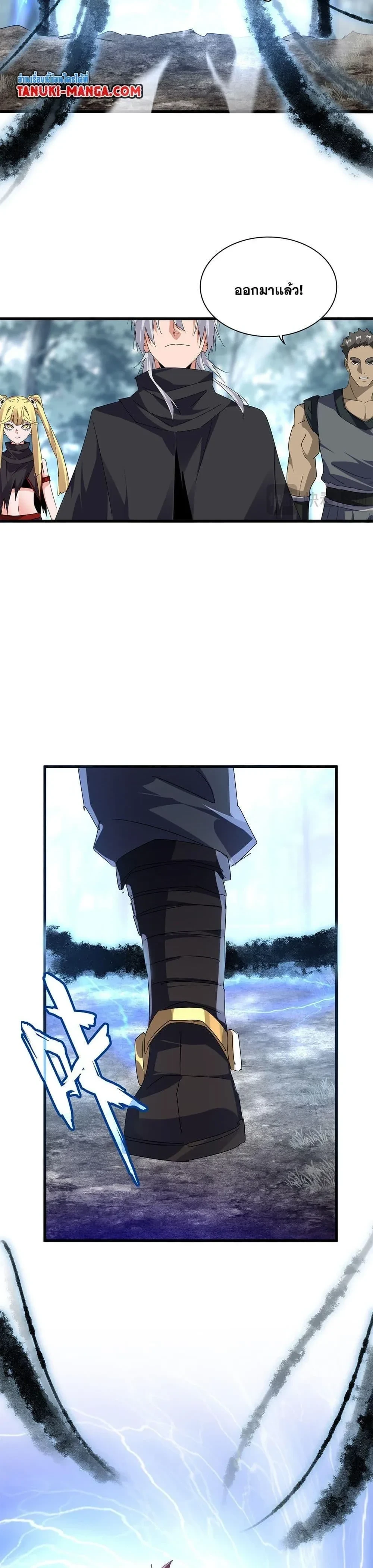 Magic Emperor - ราชาจอมเวทย์ - หน้า 2