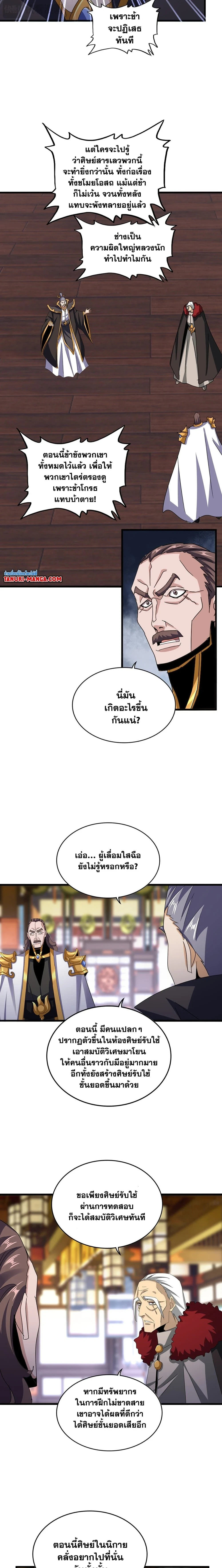 Magic Emperor - ราชาจอมเวทย์ - หน้า 2
