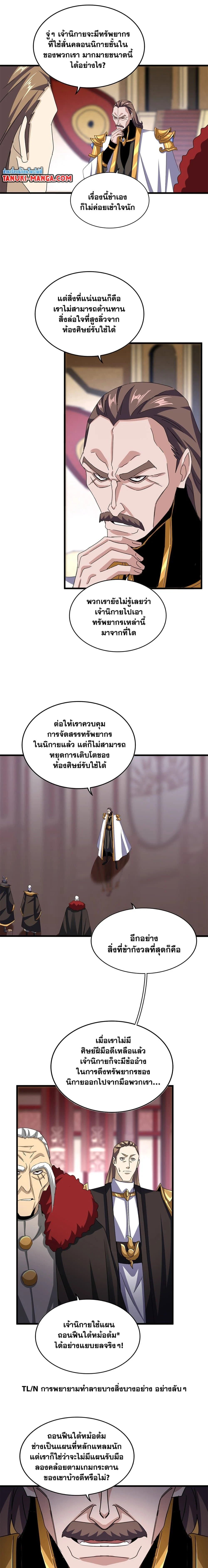 Magic Emperor - ราชาจอมเวทย์ - หน้า 2