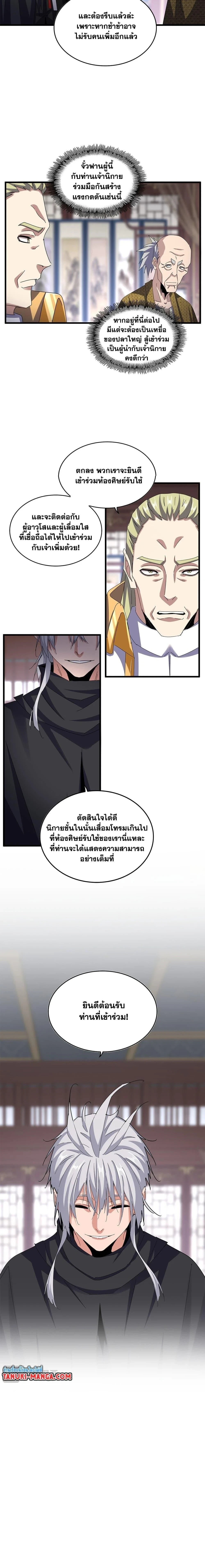 Magic Emperor - ราชาจอมเวทย์ - หน้า 4