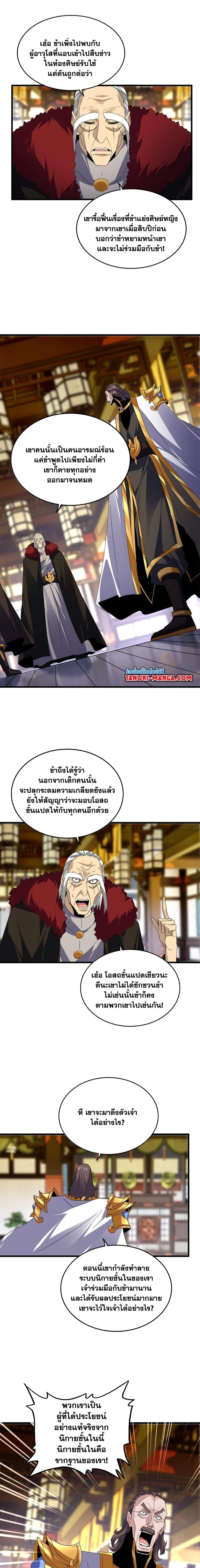 Magic Emperor - ราชาจอมเวทย์ - หน้า 2