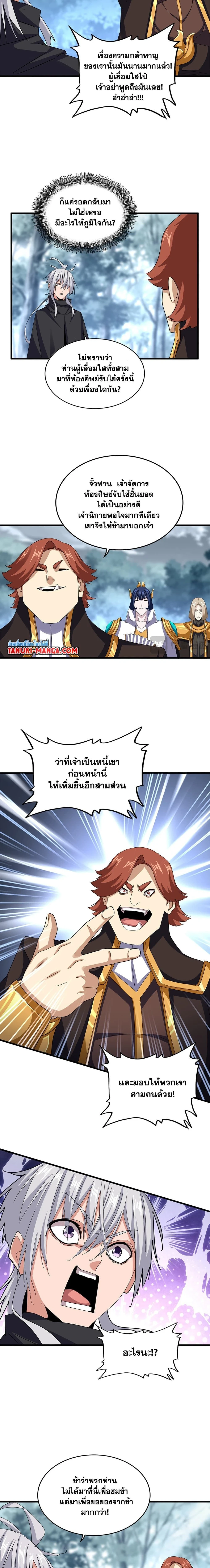 Magic Emperor - ราชาจอมเวทย์ - หน้า 2