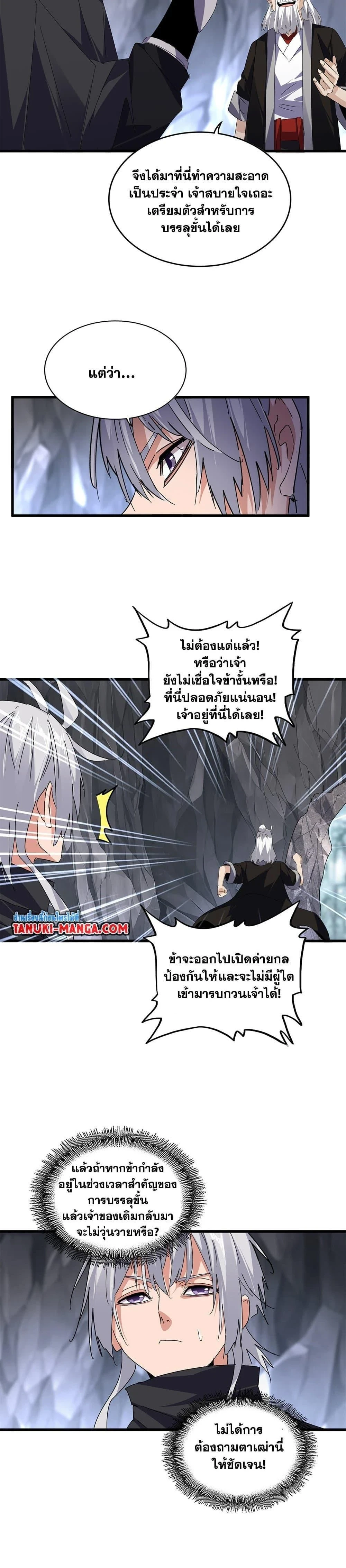 Magic Emperor - ราชาจอมเวทย์ - หน้า 4