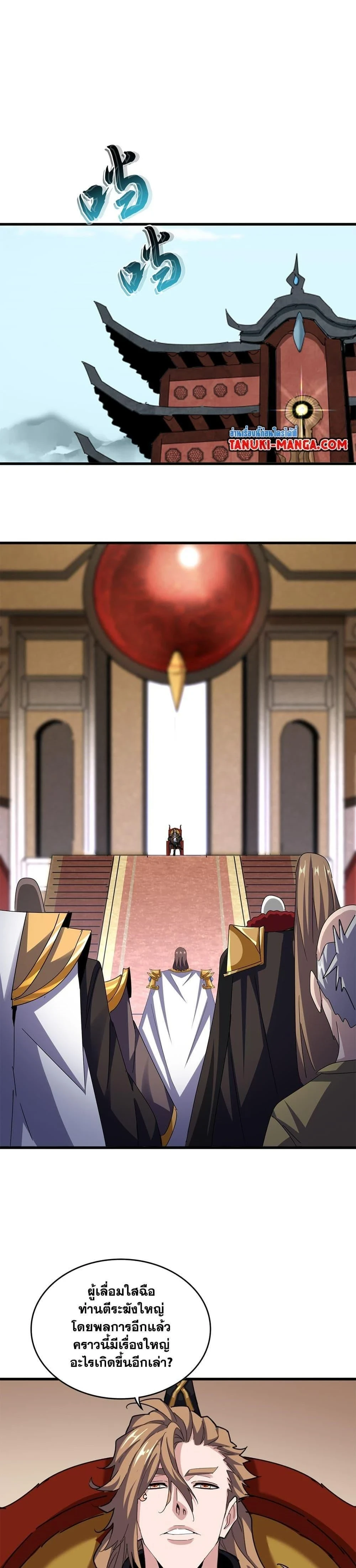 Magic Emperor - ราชาจอมเวทย์ - หน้า 17