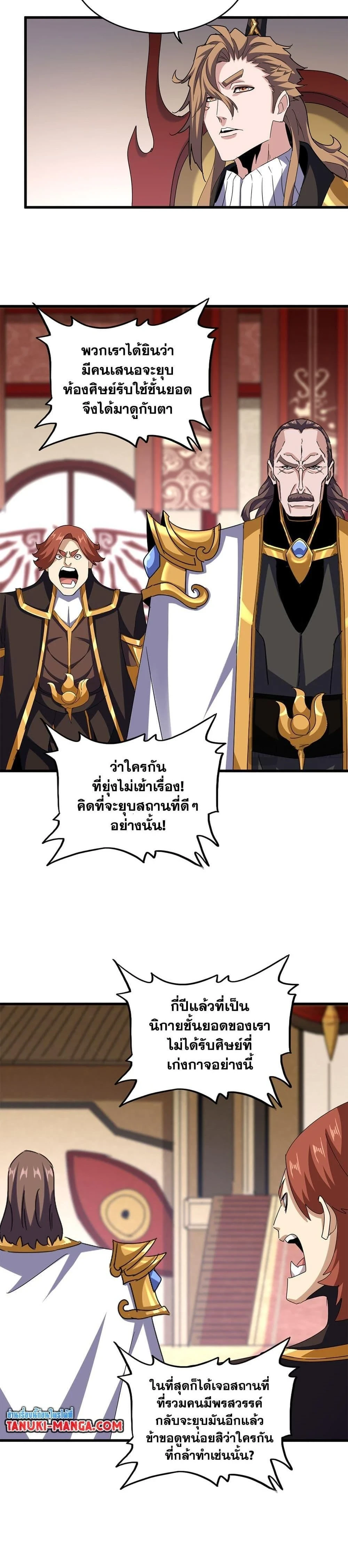 Magic Emperor - ราชาจอมเวทย์ - หน้า 9