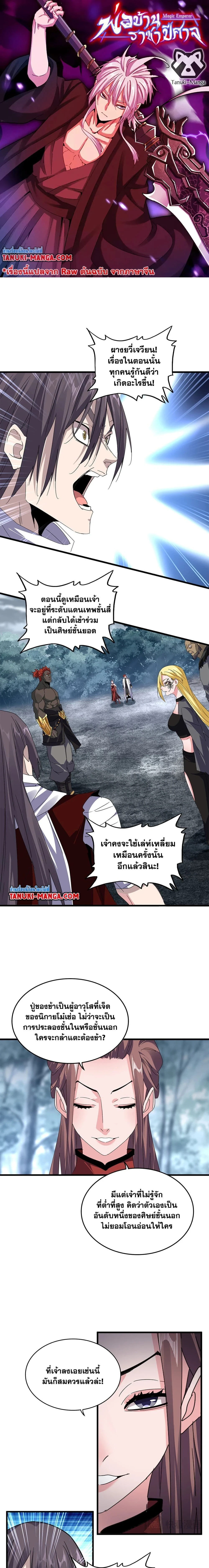 Magic Emperor - ราชาจอมเวทย์ - หน้า 1