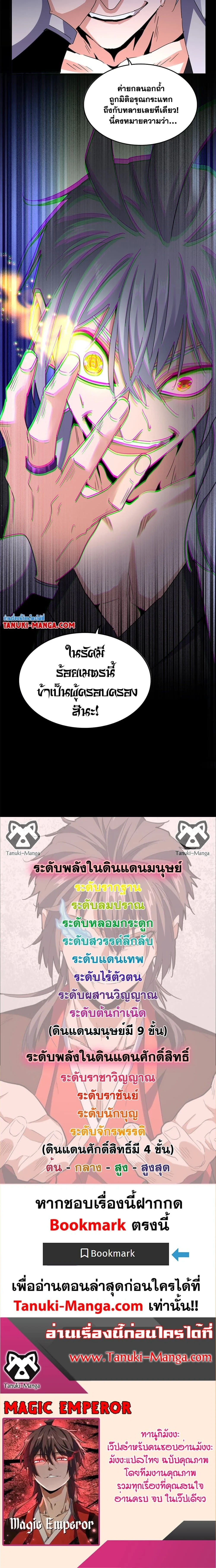 Magic Emperor - ราชาจอมเวทย์ - หน้า 12