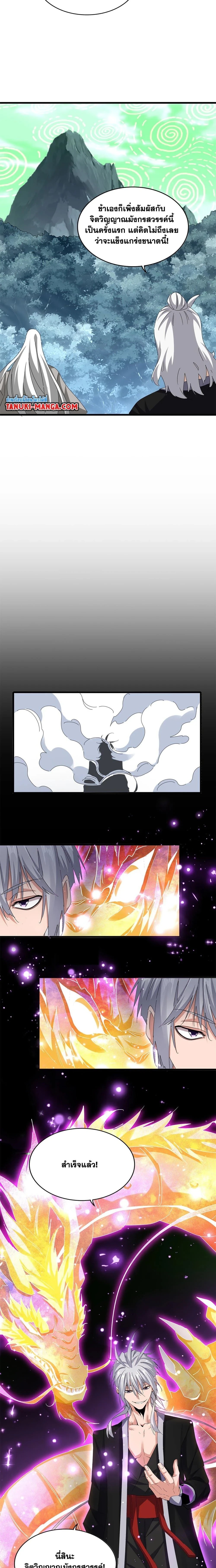 Magic Emperor - ราชาจอมเวทย์ - หน้า 7