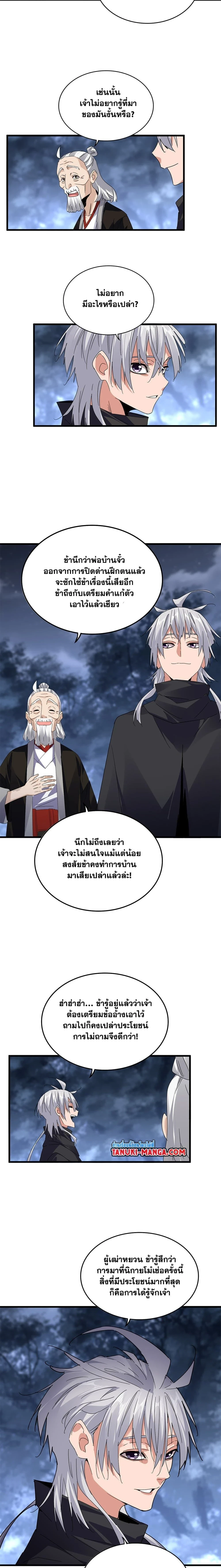 Magic Emperor - ราชาจอมเวทย์ - หน้า 3