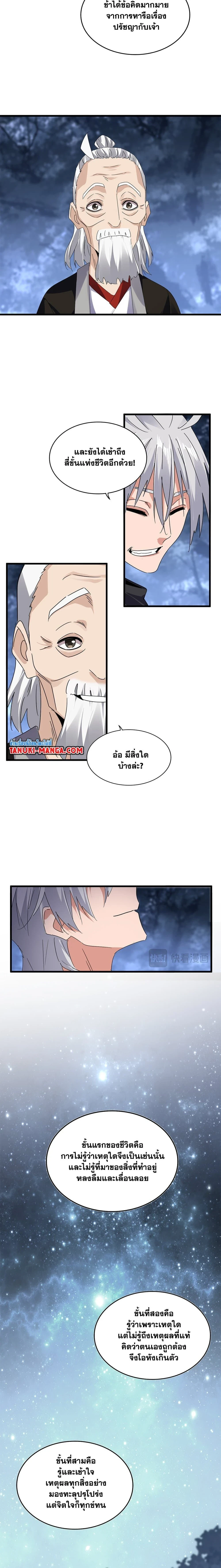 Magic Emperor - ราชาจอมเวทย์ - หน้า 4