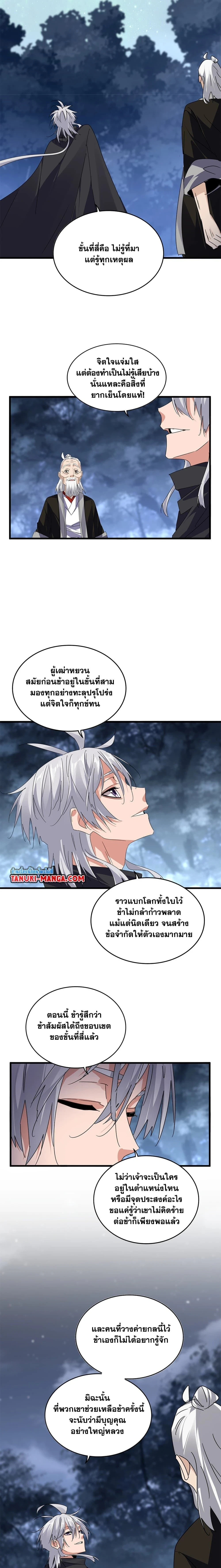 Magic Emperor - ราชาจอมเวทย์ - หน้า 5