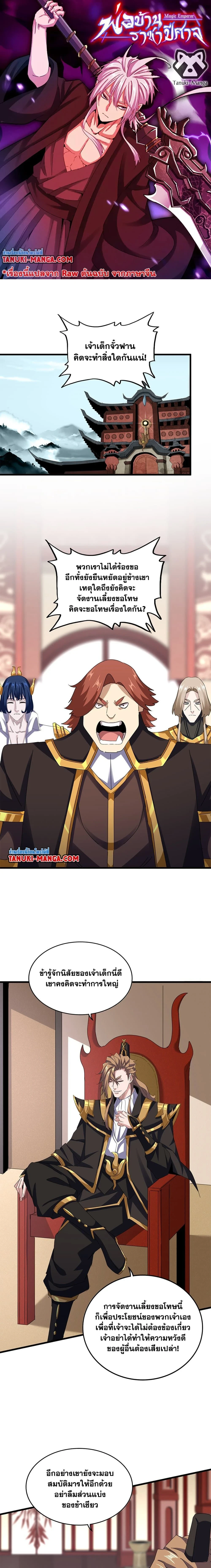 Magic Emperor - ราชาจอมเวทย์ - หน้า 1