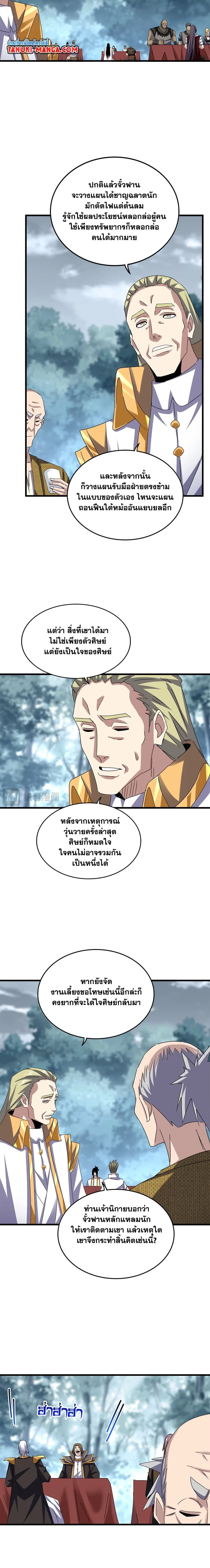 Magic Emperor - ราชาจอมเวทย์ - หน้า 8