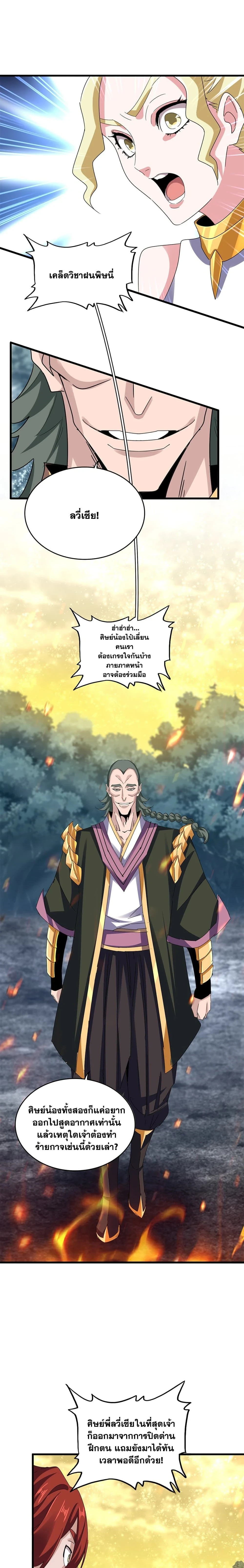 Magic Emperor - ราชาจอมเวทย์ - หน้า 10