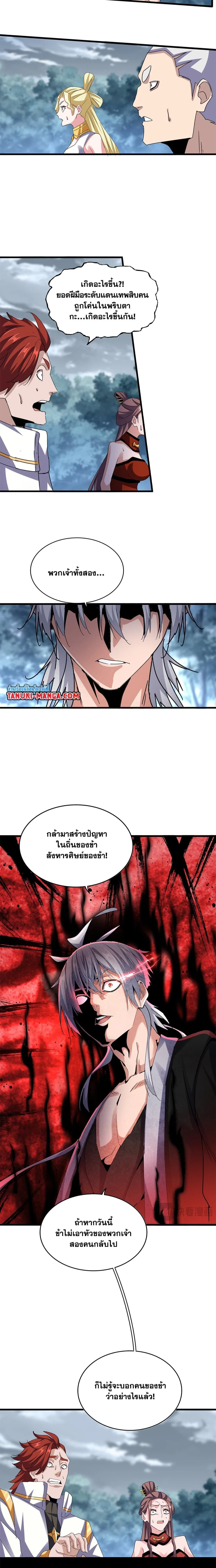 Magic Emperor - ราชาจอมเวทย์ - หน้า 3
