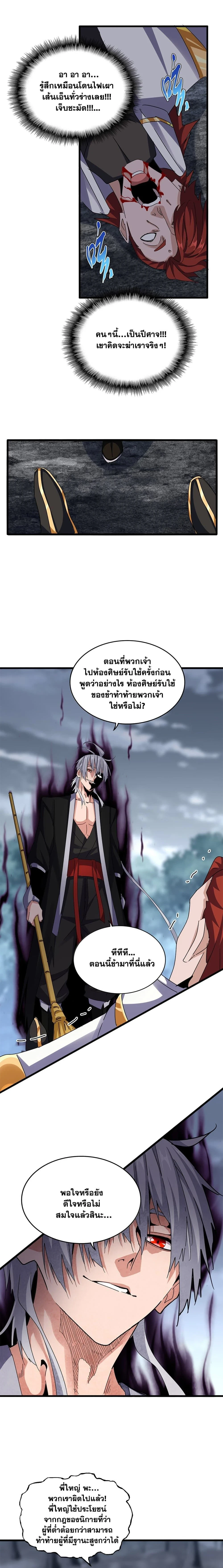 Magic Emperor - ราชาจอมเวทย์ - หน้า 3