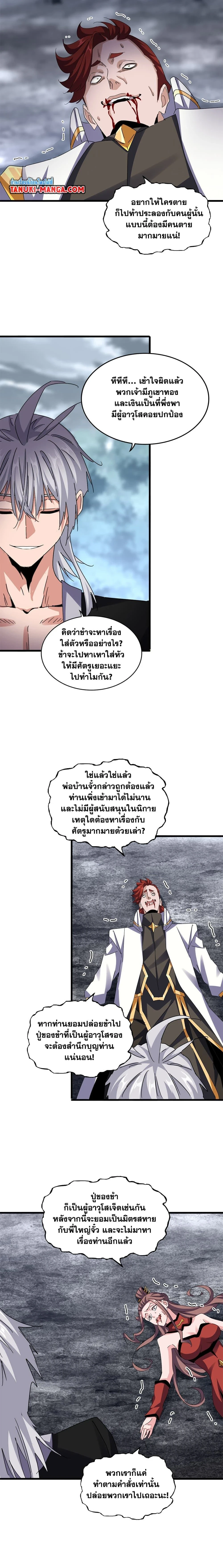 Magic Emperor - ราชาจอมเวทย์ - หน้า 4