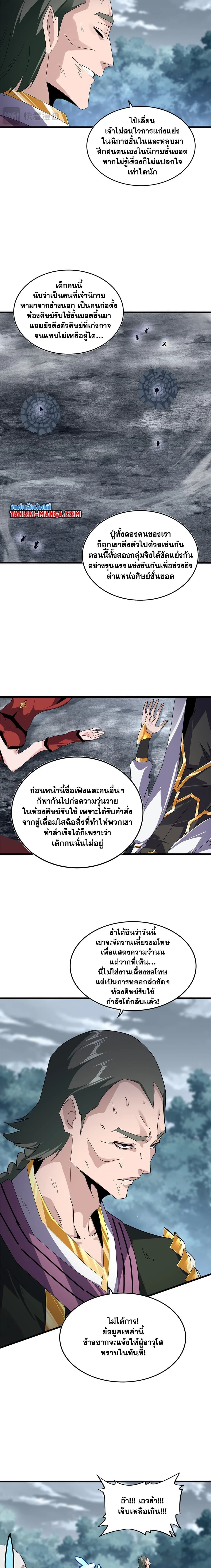 Magic Emperor - ราชาจอมเวทย์ - หน้า 2