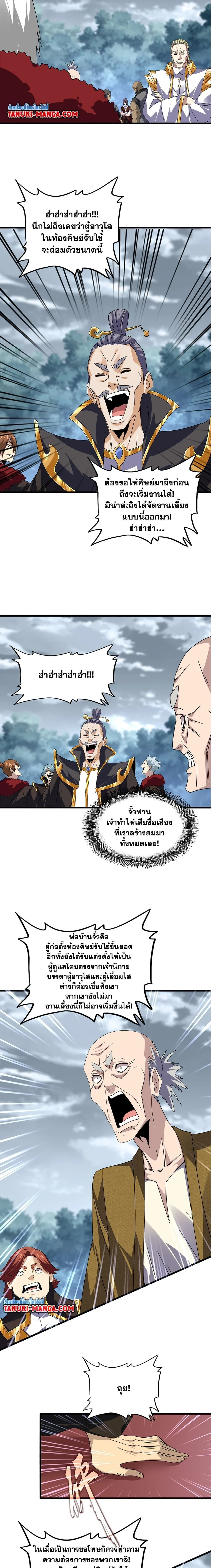 Magic Emperor - ราชาจอมเวทย์ - หน้า 5