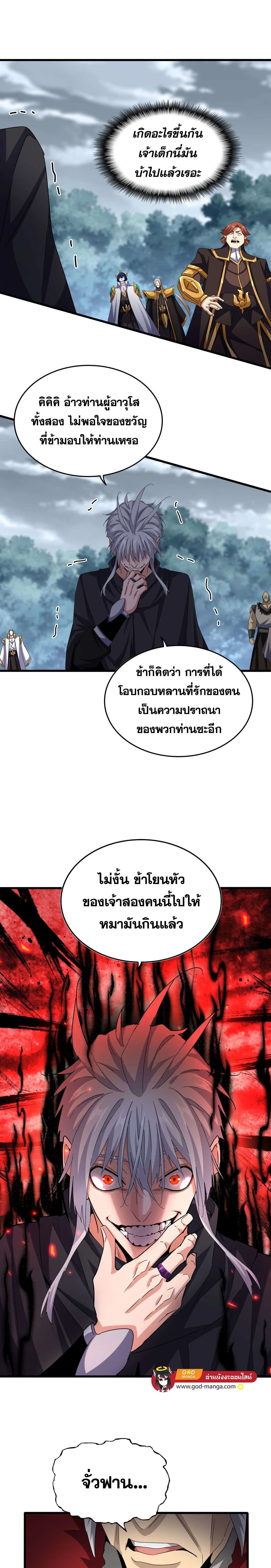Magic Emperor - ราชาจอมเวทย์ - หน้า 10