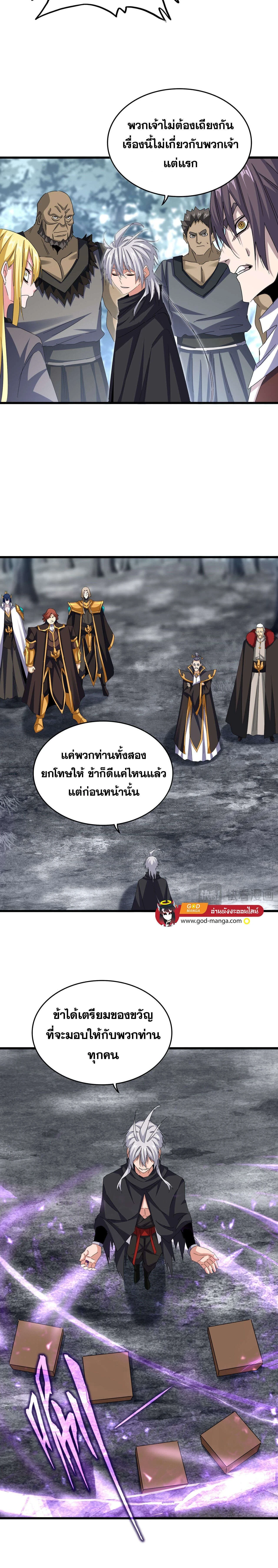 Magic Emperor - ราชาจอมเวทย์ - หน้า 4