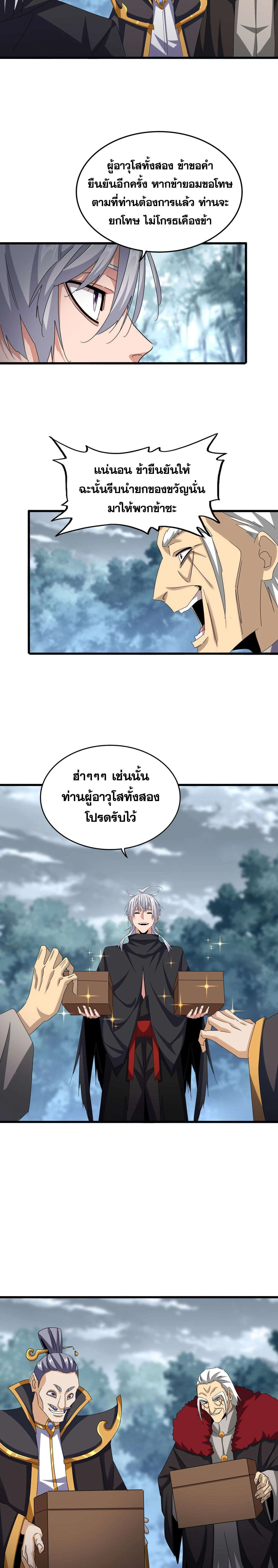 Magic Emperor - ราชาจอมเวทย์ - หน้า 6