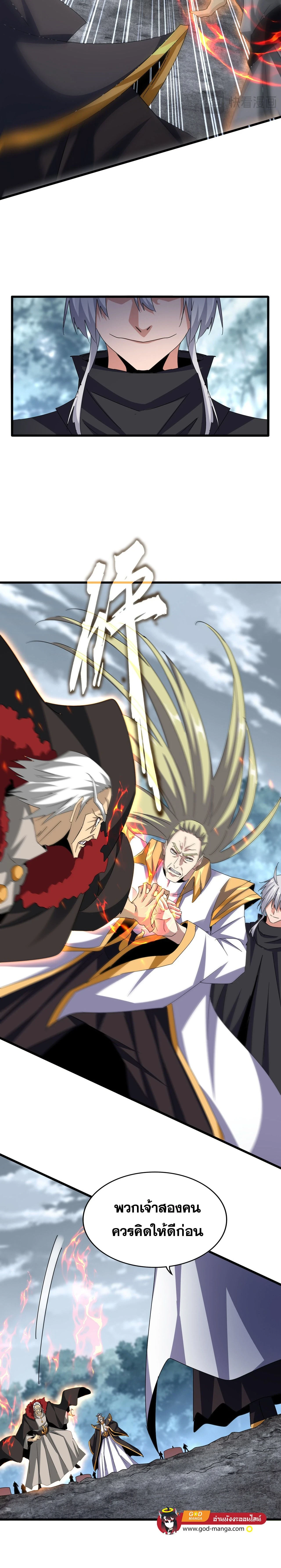 Magic Emperor - ราชาจอมเวทย์ - หน้า 2