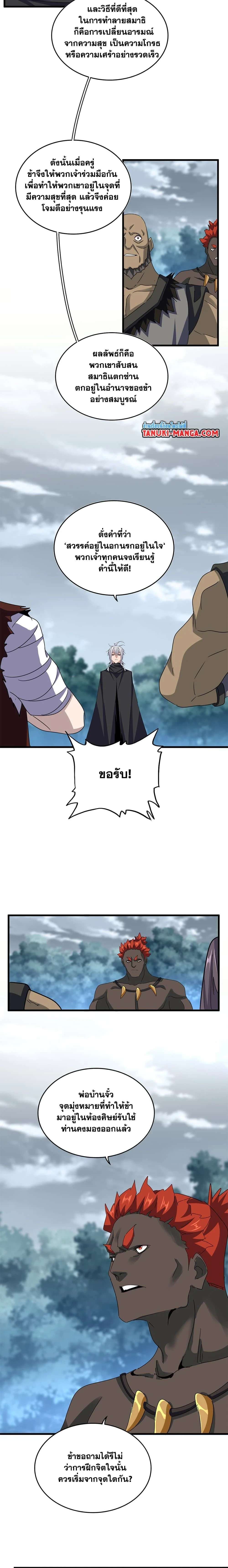 Magic Emperor - ราชาจอมเวทย์ - หน้า 3