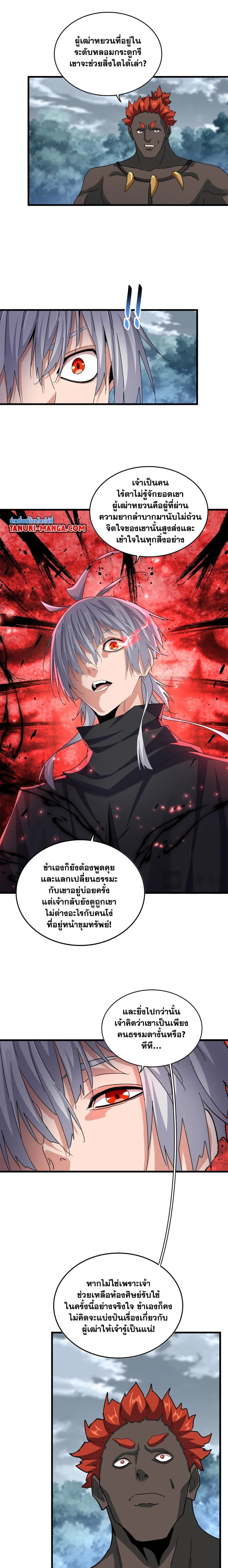 Magic Emperor - ราชาจอมเวทย์ - หน้า 6