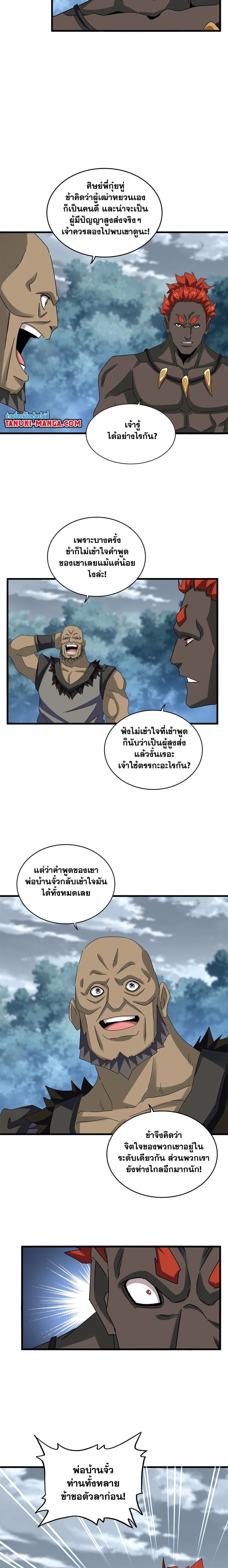 Magic Emperor - ราชาจอมเวทย์ - หน้า 7