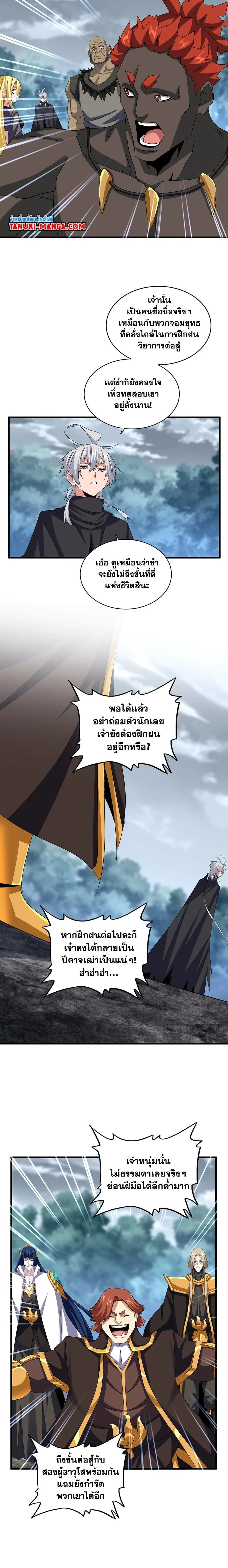 Magic Emperor - ราชาจอมเวทย์ - หน้า 8