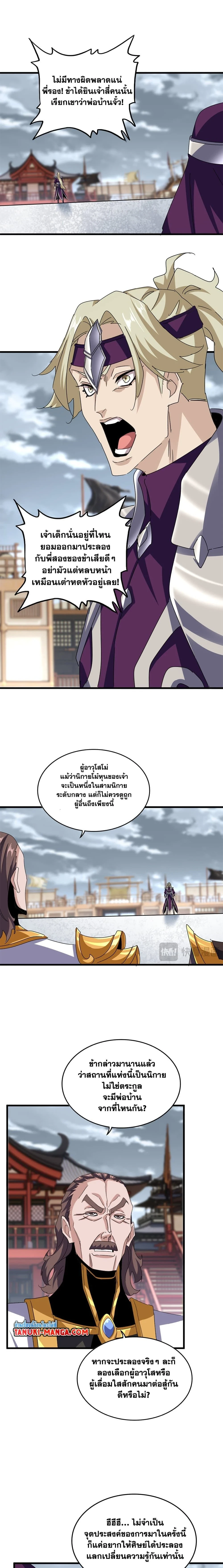 Magic Emperor - ราชาจอมเวทย์ - หน้า 9