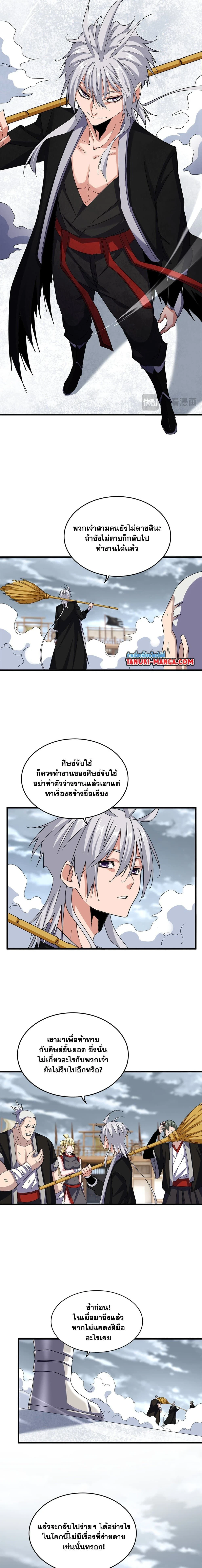 Magic Emperor - ราชาจอมเวทย์ - หน้า 2