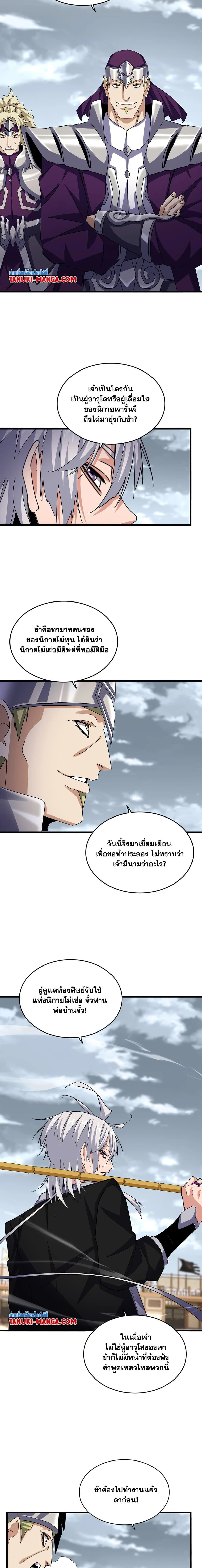 Magic Emperor - ราชาจอมเวทย์ - หน้า 3